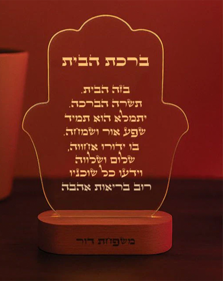 אור של הגנה וברכה – מנורת חמסה שמעירה את הבית באור חדש