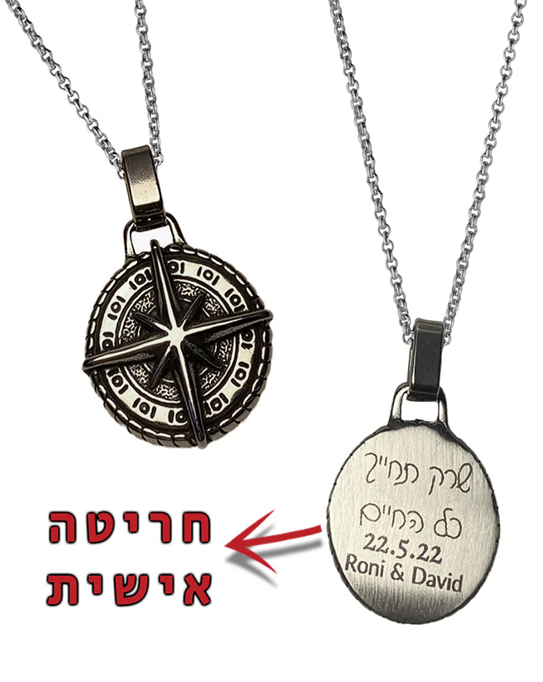 שרשרת מצפן לגבר – סמל אישי עוצמתי