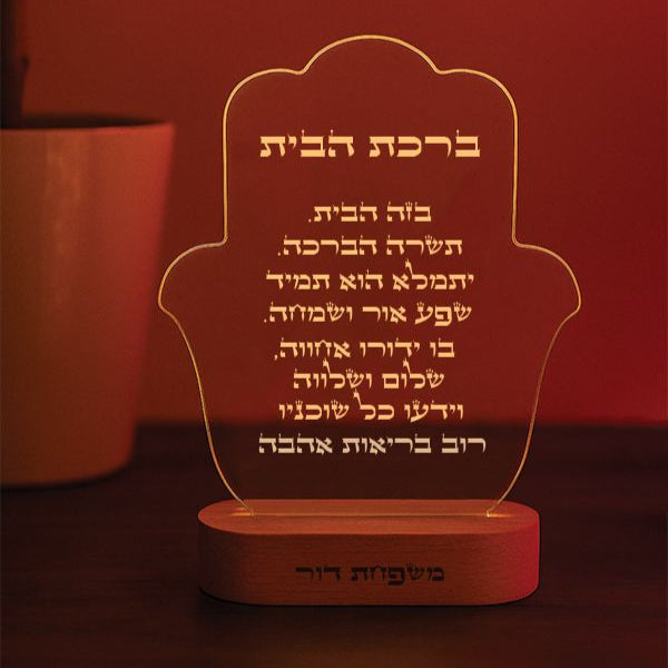 מנורת חמסה – ברכת הבית