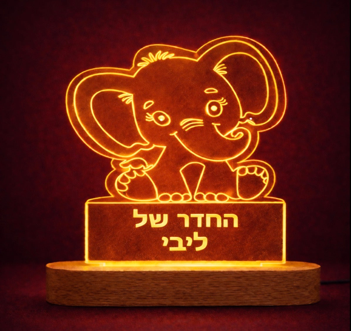 מנורת לילה בחריטה אישית לילדים