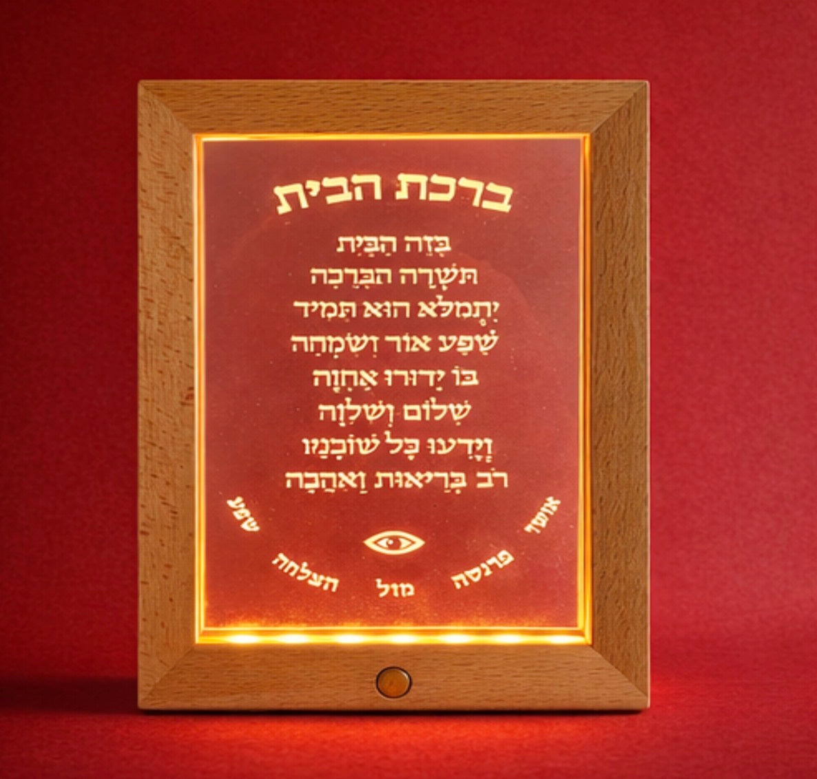 מנורת מסגרת – ברכת הבית