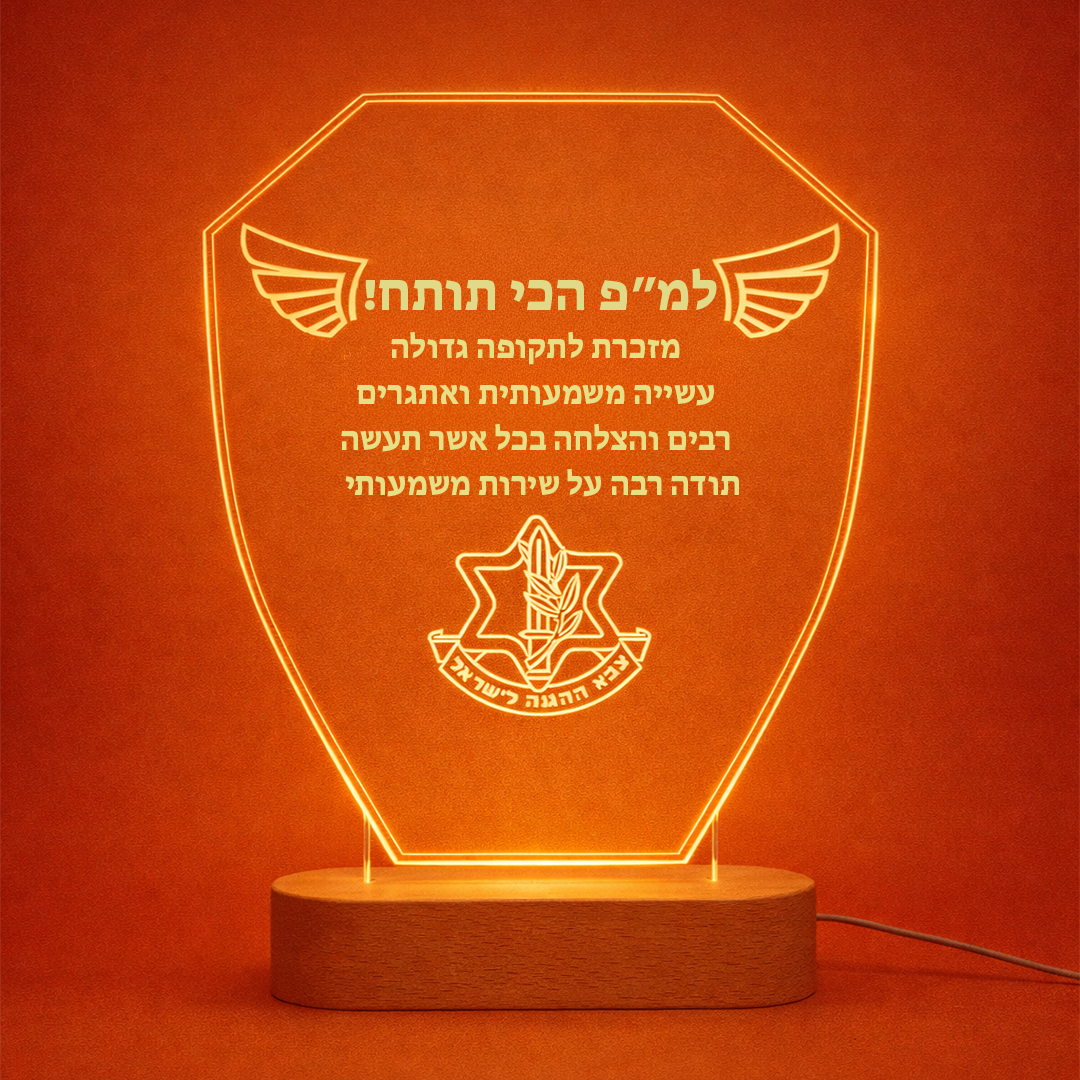 מנורת הוקרה בהקדשה אישית